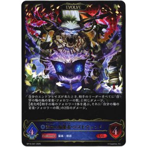 画像: 【EVOLVE】天命の編纂者・ジズドヴェンド