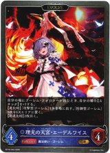 画像: 【EVOLVE】理光の天宮・エーデルワイス