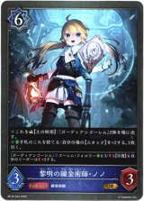 画像: 黎明の錬金術師・ノノ