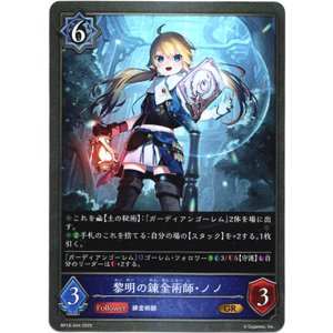 画像: 黎明の錬金術師・ノノ