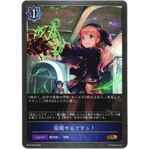 画像: 宿題やるですぅ！