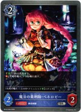 画像: 魔法の薬剤師・ペネロピー