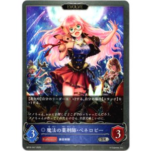 画像: 【EVOLVE】魔法の薬剤師・ペネロピー