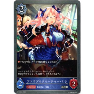 画像: アドラブルティーチャー・ミラ