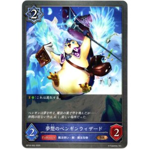 画像: 夢想のペンギンウィザード