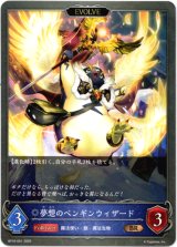 画像: 【EVOLVE】夢想のペンギンウィザード