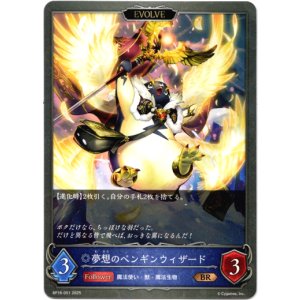 画像: 【EVOLVE】夢想のペンギンウィザード