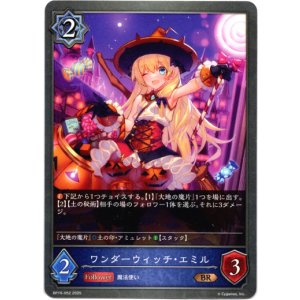 画像: ワンダーウィッチ・エミル