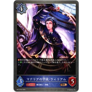 画像: マナリアの学徒・ウィリアム