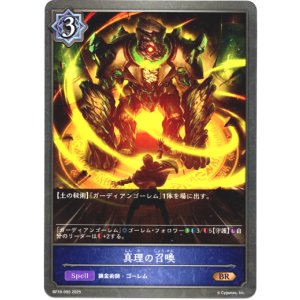 画像: 真理の召喚