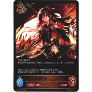 画像: 覇道の竜翼・フォルテ