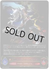 画像: 【EVOLVE】灼熱のアナテマ・バーンドナイト