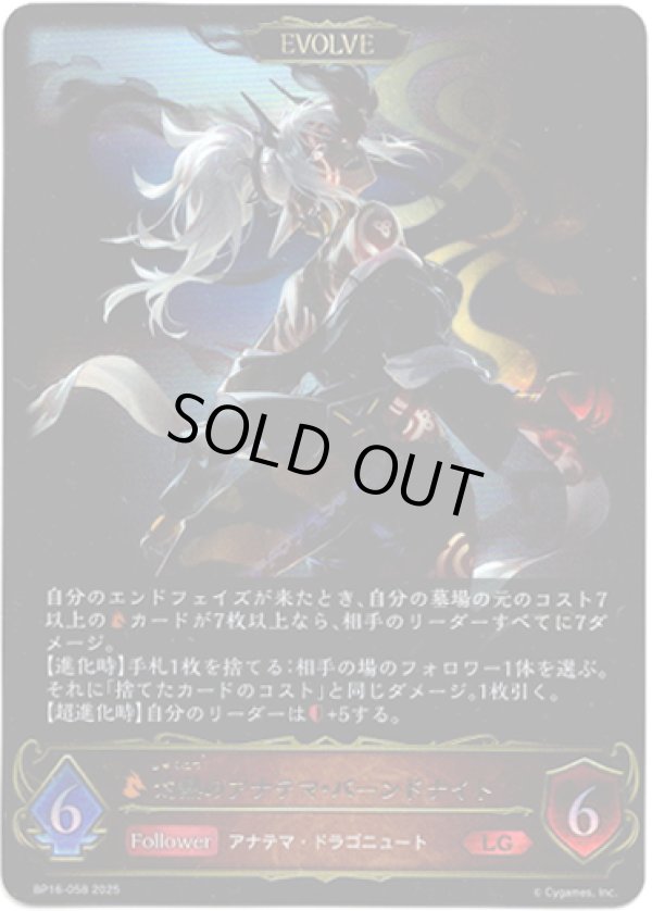 画像1: 【EVOLVE】灼熱のアナテマ・バーンドナイト (1)