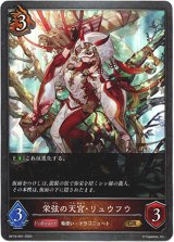 画像: 栄弦の天宮・リュウフウ