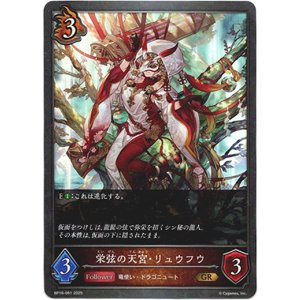 画像: 栄弦の天宮・リュウフウ