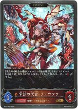 画像: 【EVOLVE】栄弦の天宮・リュウフウ