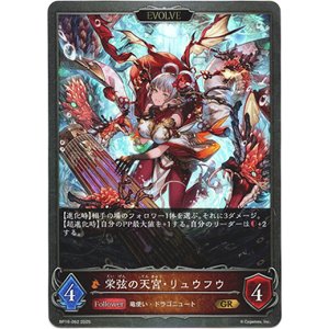 画像: 【EVOLVE】栄弦の天宮・リュウフウ