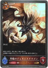 画像: 再臨のジェネシスドラゴン