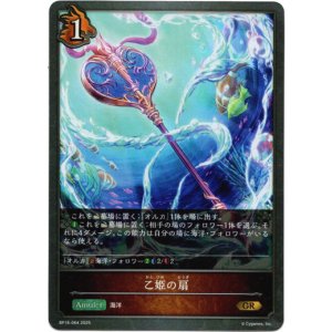 画像: 乙姫の扇