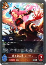 画像: 風を駆る者・エイファ