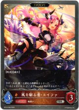 画像: 【EVOLVE】風を駆る者・エイファ