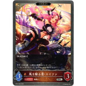 画像: 【EVOLVE】風を駆る者・エイファ