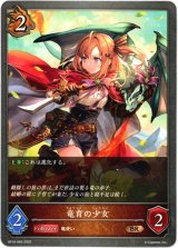 画像: 竜育の少女