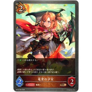 画像: 竜育の少女