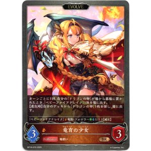 画像: 【EVOLVE】竜育の少女