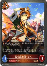 画像: 風を読む者・ゼル