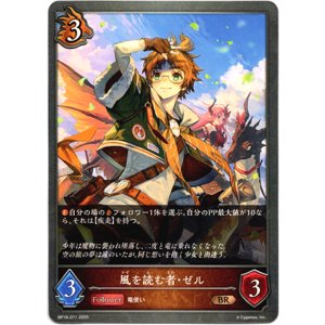 画像: 風を読む者・ゼル