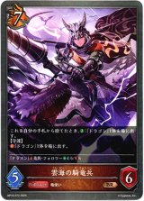 画像: 雲海の騎竜兵