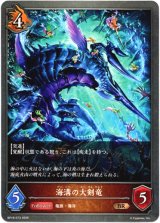 画像: 海溝の大剣竜