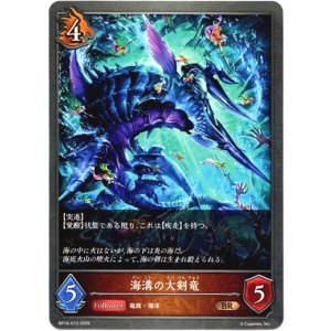 画像: 海溝の大剣竜