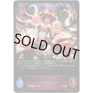 画像: 奔放なる獄炎・ケルベロス