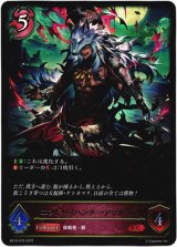 画像: エンドレスハンター・アラガヴィ