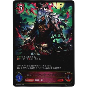 画像: エンドレスハンター・アラガヴィ