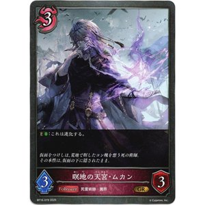 画像: 瞑地の天宮・ムカン