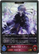 画像: 【EVOLVE】瞑地の天宮・ムカン