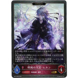 画像: 【EVOLVE】瞑地の天宮・ムカン