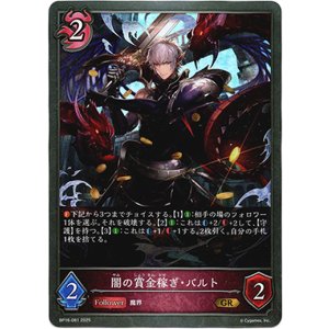 画像: 闇の賞金稼ぎ・バルト