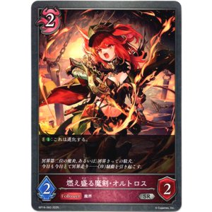 画像: 燃え盛る魔剣・オルトロス