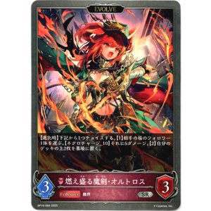 画像: 【EVOLVE】燃え盛る魔剣・オルトロス