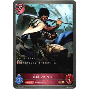 画像: 串刺し公・ヴラド