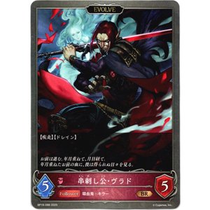 画像: 【EVOLVE】串刺し公・ヴラド