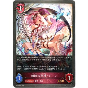 画像: 辣腕の死神・ミーノ