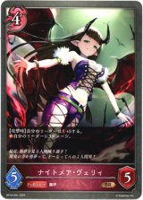 画像: ナイトメア・ヴェリィ