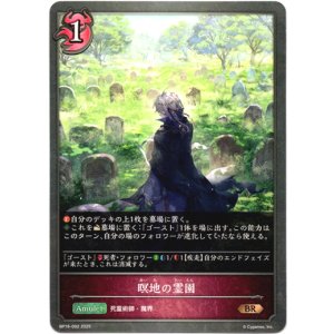 画像: 瞑地の霊園