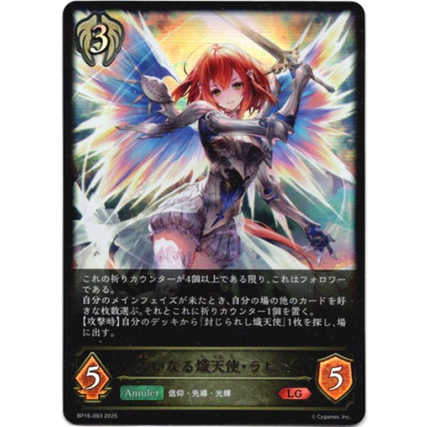 画像1: ※傷有り品（返品交換対象外）大いなる熾天使・ラピス (1)