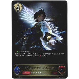 画像: 裁決のアナテマ・ロデオ